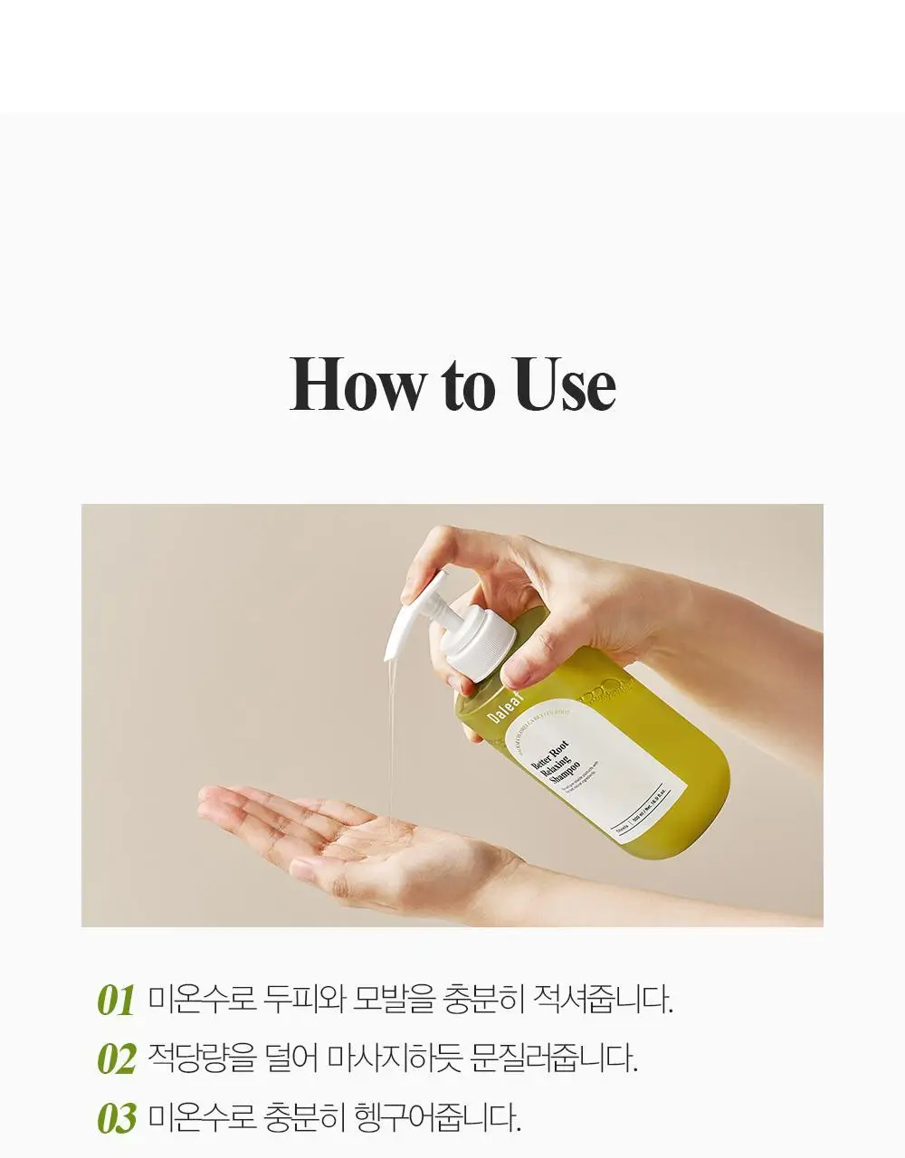 [두피강화/탈모증상완화] 달리프 릴렉싱 샴푸 더블기획 (500ml+500ml) 상세페이지 33